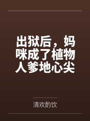 末世降临校花却对我投怀送抱