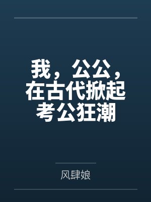 转生天尊笔趣阁