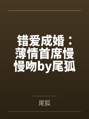 赘婿归来江城第一席短剧讧辰州